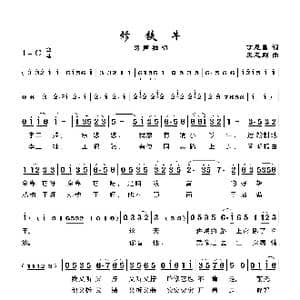 修铁牛_歌谱投稿_词曲:丁恩昌 王志刚