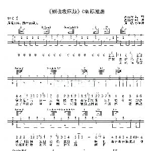 别找我麻烦 吉他谱 蔡健雅 高音教