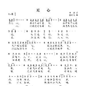 无心_歌曲简谱_词曲:吴波 曾宪荣
