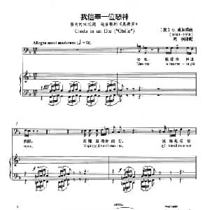 我信奉一位恶神在 意大利 _外国歌谱_词曲: 意 G.威尔第 曲