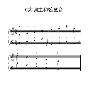 C大调主和弦琶音 钢琴谱