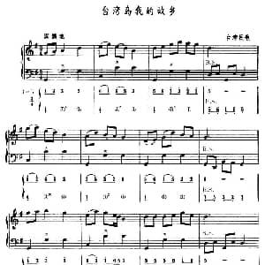 手风琴谱 | 台湾岛我的故乡 五线谱 简谱