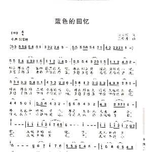蓝色的回忆_歌谱投稿_词曲:耿大权 王焕升