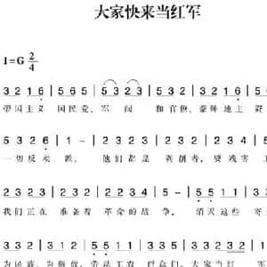 赣南闽西红色歌曲_大家快来当红军_民歌简谱