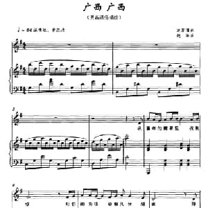 广西广西_通俗唱法乐谱_词曲:刘新圈 赵琳