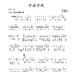 中国步伐_歌曲简谱_词曲:李俊伟 鄂矛