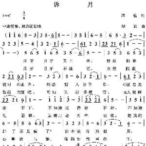 诉月_歌曲简谱_词曲:培地 绿歌