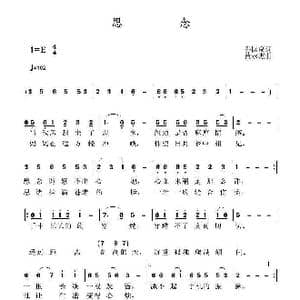 思念_歌曲简谱_词曲:孙国良 黄永杰
