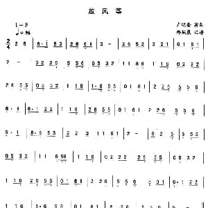 二人转谱 | 放风筝—东北秧歌曲牌 二人转伴奏谱