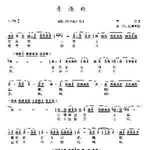 青楼曲_歌谱投稿_词曲:乔羽 黄准 吕其明