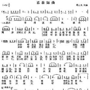 采茶舞曲_民歌简谱_词曲:周大风 周大风
