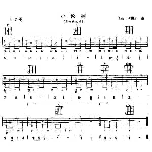 小松树 吉他谱 傅晶 李伟才