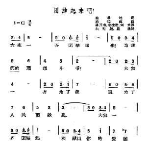 团结起来吧！ 印尼 _外国歌谱_词曲:帕鲁地 帕拉威
