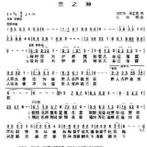 兰之神_民歌简谱_词曲:邬大为 龚正斌 朱跃明