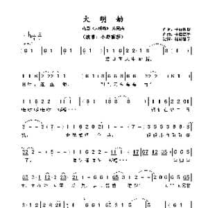 大明劫_歌曲简谱_词曲:子曰秋野​ 夫瑞德曼