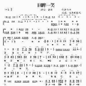 回眸一笑_歌谱投稿