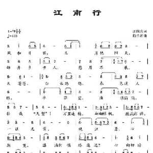 江南行_民歌简谱_词曲:汪国玖 隐竹