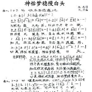 神怡梦稳慢白头_歌谱投稿_词曲:杜文月 杜文月