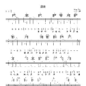 送别 吉他谱 李志 小宁制谱