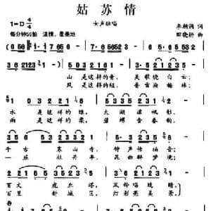 姑苏情_民歌简谱_词曲:李朝润 田晓耕