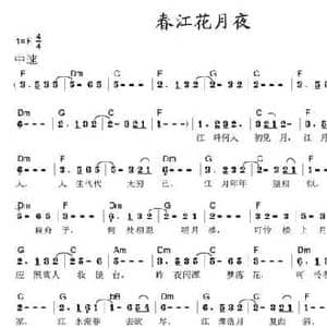 春江花月夜_民歌简谱_词曲:张若虚 邓曙