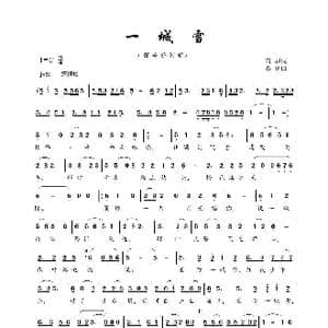 一城雪_歌曲简谱_词曲:商羽 秦笛