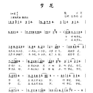 梦花_儿歌乐谱_词曲:张冰 任明 任秀岭