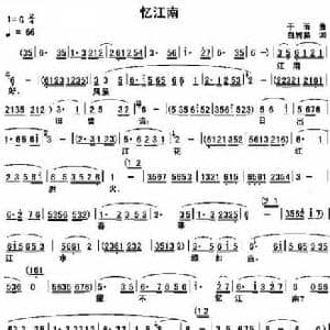 忆江南_民歌简谱_词曲: 唐 白居易 干雨