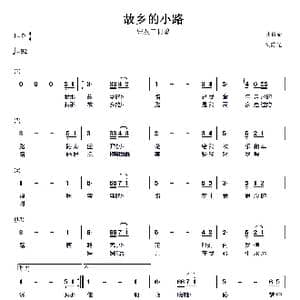 故乡的小路_歌谱投稿_词曲:陈光 崔磊