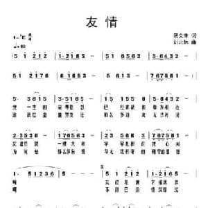 友情_民歌简谱_词曲:汤文来 刘北休