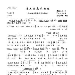 遇上你是我的缘_歌曲简谱_词曲:昂旺文章 才仁巴桑