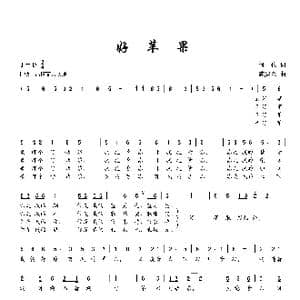 好苹果_歌谱投稿_词曲:何也 陈建全