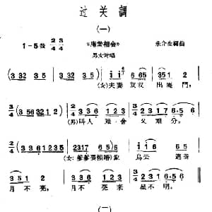 沪剧 过关调3首