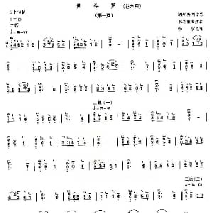 古筝谱 | 景春罗 轻六调