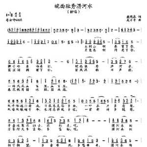 皖西独秀淠河水_民歌简谱_词曲:戴晓泉 吴小平
