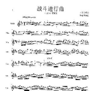 战斗进行曲_歌谱投稿_词曲:王佩之原创 杨会林编曲
