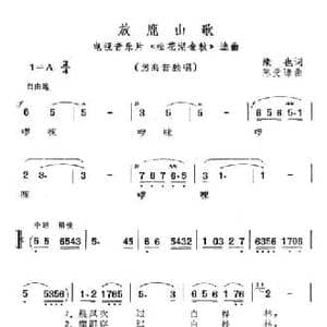 放鹿山歌_民歌简谱_词曲:缘也 陈受谦
