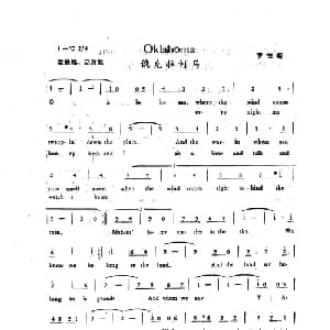 俄克拉何马_外国歌谱_词曲:罗杰斯 罗杰斯
