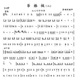 吊棒槌_歌曲简谱