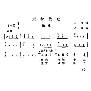 理想的歌_美声唱法乐谱_词曲:石祥 刘虹