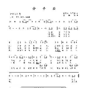 分手后_歌曲简谱_词曲:汤文来 包国瑛 包国瑛