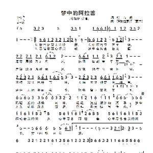 梦中的阿拉善_歌谱投稿