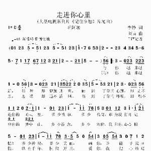 走进你心里_歌曲简谱_词曲:李铮 刘青