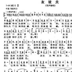 友谊关_民歌简谱_词曲:李甜芬 廖昆铭 刘筱媛