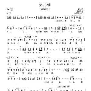 女儿情_歌曲简谱_词曲:杨洁 许镜清