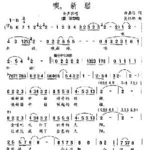 噢,新疆_民歌简谱_词曲:白嘉信 吴伟锦