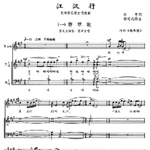 江汉行_合唱歌谱