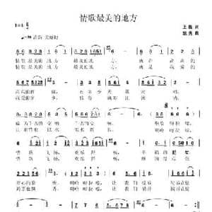 情歌最美的地方_民歌简谱_词曲:王磊 寇勇