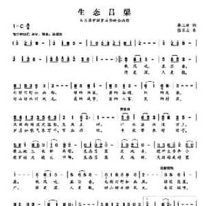 生态吕梁_民歌简谱_词曲:李三处 张国庆