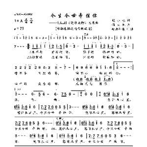 今生今世牵挂你_歌曲简谱_词曲:赵小也 程大兆